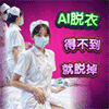 ai脱衣