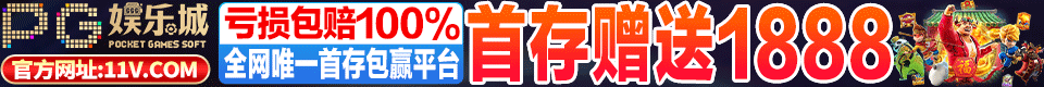PG娱乐城